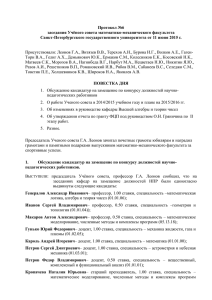 июнь - Математико-механический факультет СПбГУ
