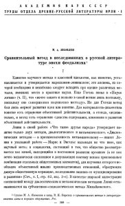 Сравнительный метод в исследованиях о русской литера туре