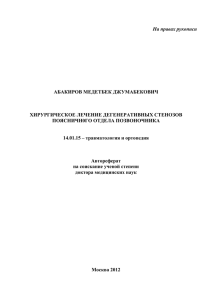 На правах рукописи АБАКИРОВ МЕДЕТБЕК ДЖУМАБЕКОВИЧ