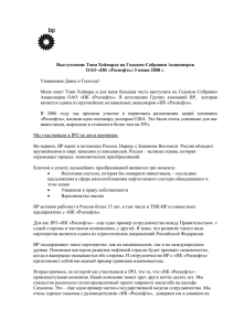 "НК"Роснефть" (5 июня 2008) (pdf 113.2 KB