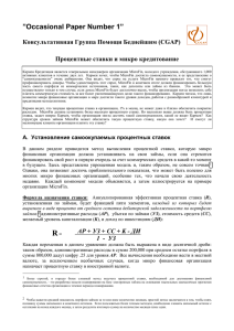 Microcredit Interest Rates (Russian)