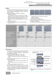 Программируемые контроллеры S7-1200