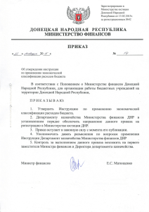 Приказ № 14 от 22.01.2015 - Министерство финансов Донецкой