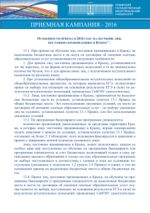 Информация для абитуриентов, постоянно проживающих в Крыму