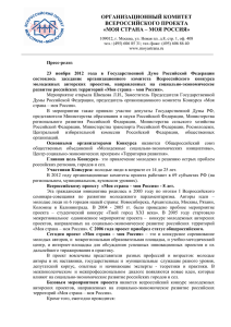 организационный комитет всероссийского проекта «моя страна
