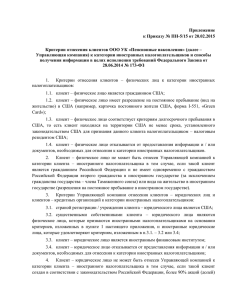 Приложение к Приказу № ПН-5/15 от 20.02.2015