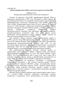 УДК 004.324 Щербаков А.В. Белорусский национальный технический университет