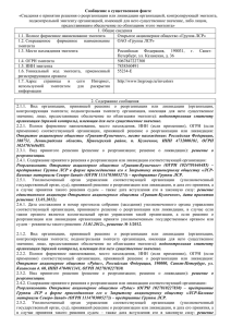 PDF, 153 Kb - Группа ЛСР