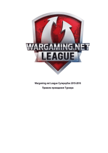 Wargaming.net League Cуперкубок 2015