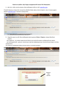 Памятка по работе с базой данных «Труды сотрудников ВГУ