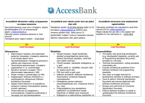 AccessBank объявляет набор сотрудников на новые вакансии