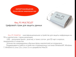 Презентация - Key_P1 MultiClet