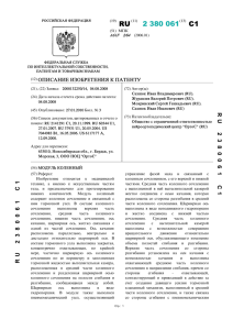 2 380 061(13) C1 - Патенты на изобретения РФ и патентный