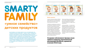 Smarty Family: «умное семейство» детских продуктов