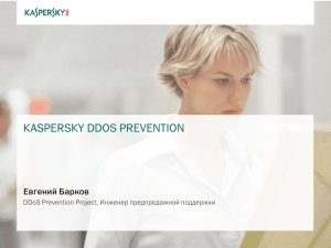 KASPERSKY DDOS PREVENTION