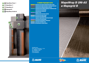 MapeWrap B UNI-AX и Mapegrid B