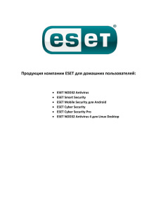 официальный партнер ESET на территории