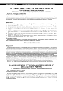 7.6. оценка эффективности и результативности деятельности