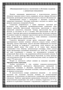 «Инновационный подход к воспитанию и обучению студентов с