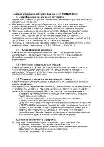 Условия продажи и доставки фирмы «ЛЕСОШКОЛКИ» 1