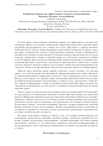 Конференция «Ломоносов 2015» Секция Коммуникация в