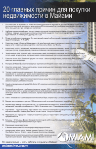 20 главных причин для покупки недвижимости в Майами