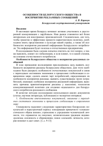 65 Карачун А. В. Особенности белорусского общества в