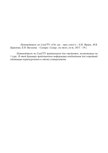 Путеводитель по СамГТУ «Где мы - там успех!» / Е.В. Франк, М.Б