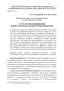 о стратегии повышения конкурентоспособности предприятия