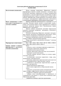 Аннотация рабочей программы дисциплины Б.1.Б.16