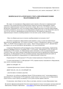 вопросы бухгалтерского учета при приобретении