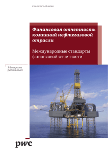 Финансовая отчетность компаний нефтегазовой