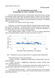 Исследование факторов, влияющих на цену бензина в России