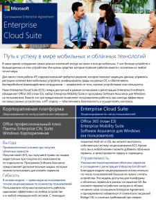 Enterprise Cloud Suite