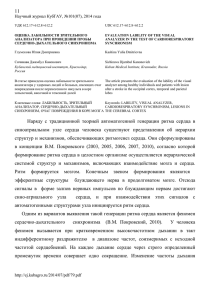 11 Научный журнал КубГАУ, №101(07), 2014 года