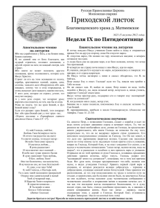 Приходской листок Неделя IX по Пятидесятнице  Благовещенского храма д. Матвеевское