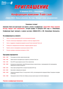 приглашение - Trade Lock