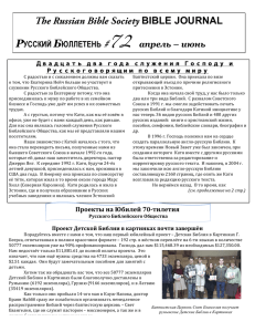 The Russian Bible Society BIBLE JOURNAL