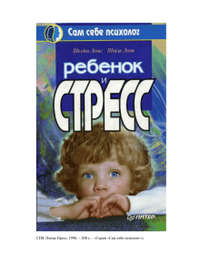 СПб: Питер Пресс, 1996. – 208 с. – (Серия «Сам себе психолог»).