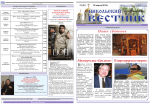 Никольский вестник 31 - Никольский собор г.Нижний Новгород