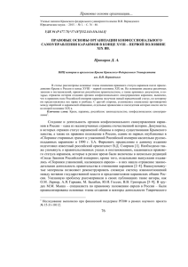 Правовые основы организации… - Ученые записки Крымского