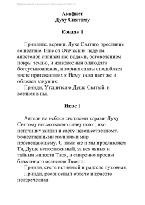 akafist-pdf-016 Акафист Святому Духу