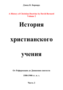 Russian, История христианского учения A History of Christian