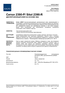 Спецификация SITOL 2390-R - Киилто-Клей