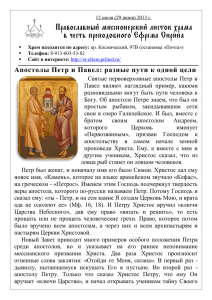 Православный миссионерский листок фрама в честь преподобного Еурема Сирина