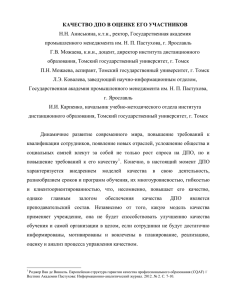 Доклад ярославль.docx - Институт дистанционного образования