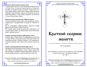 на 12 стр - Православная Церковь Мученика Иустина Философа
