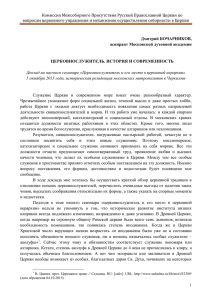 Комиссия Межсоборного Присутствия Русской