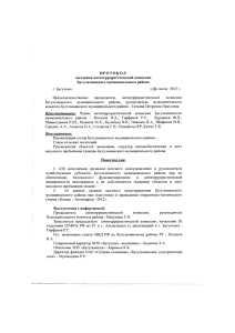 Протокол от 18 июля 2012 г. - Бугульминский муниципальный