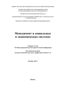 mk-43-15 менеджмент в социальных и экономических системах